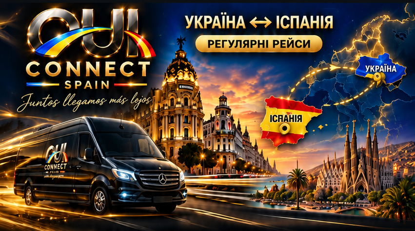 Україна ↔ Іспанія